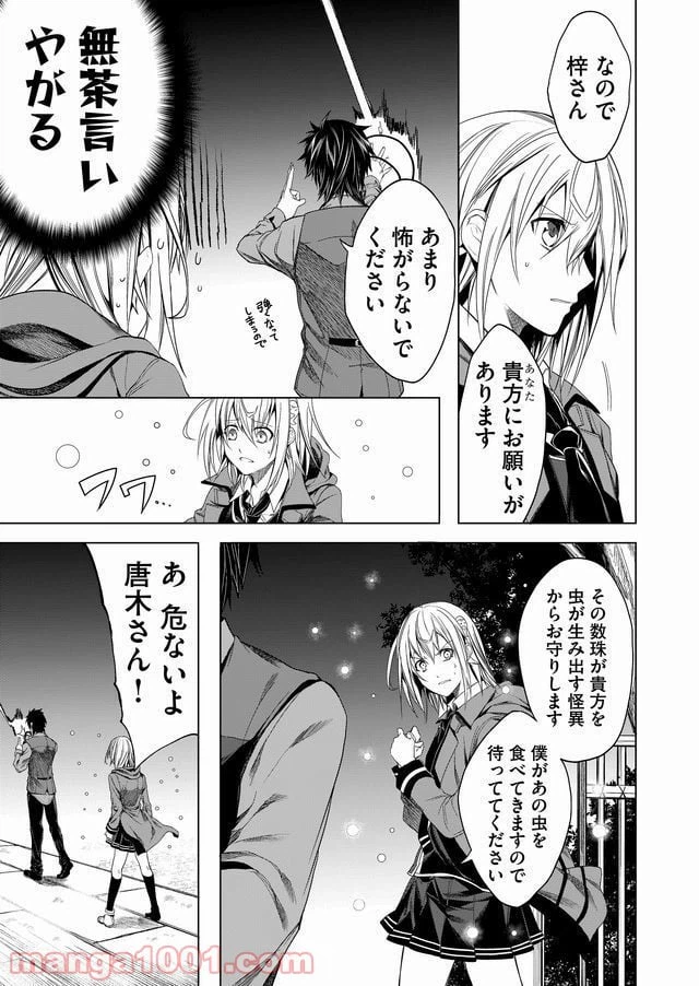 ページ 11 — 第3話