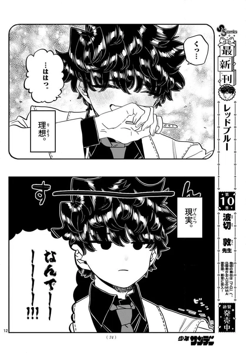 ページ 12 — 第462話
