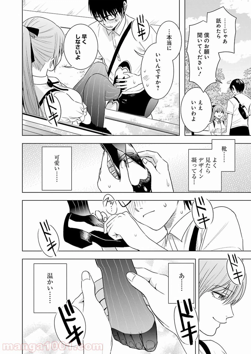 ページ 4 — 第40話