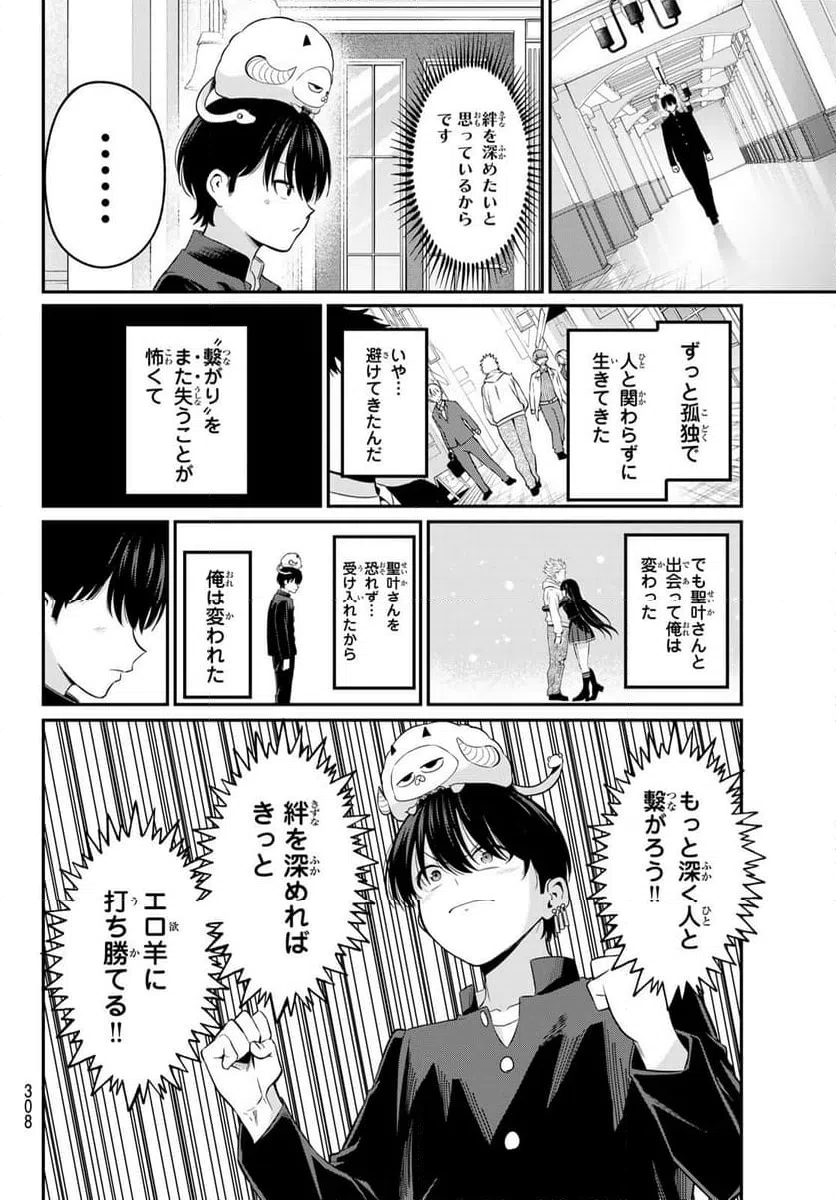 ページ 18 — 第11話