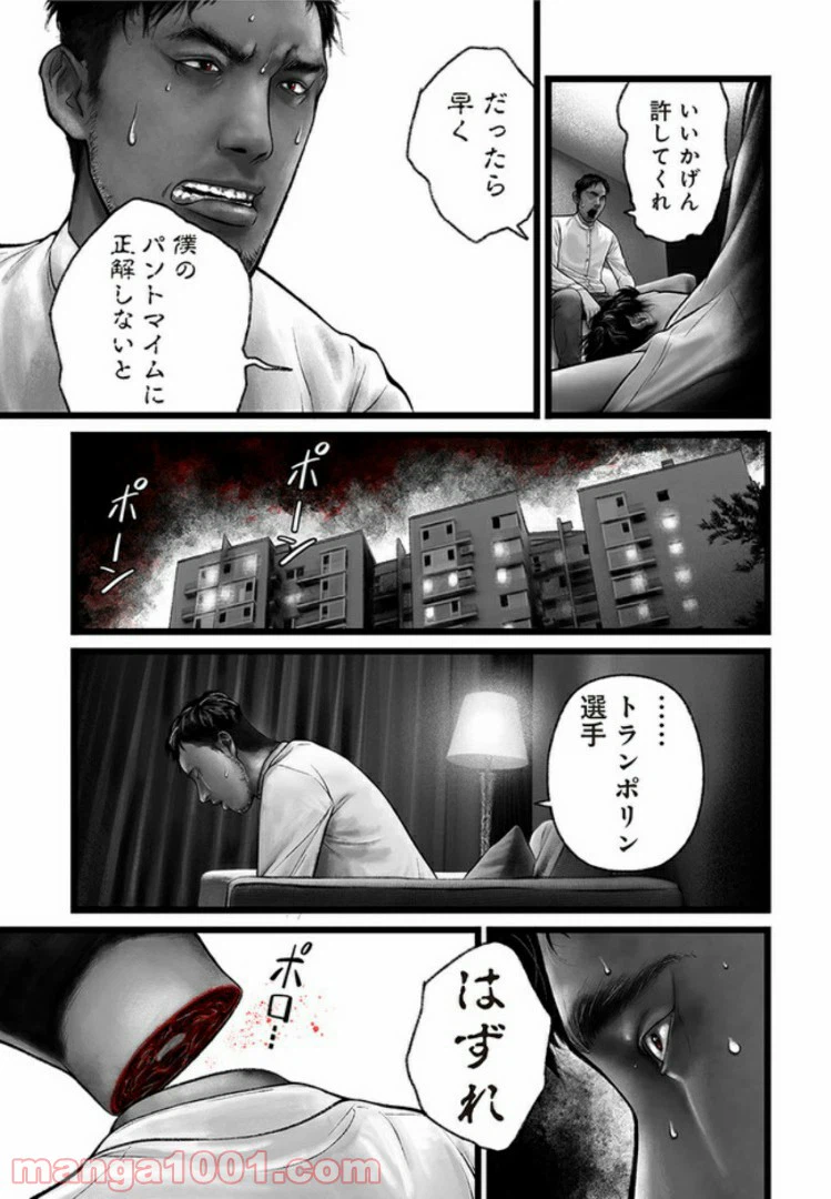 ページ 29 — 第5話