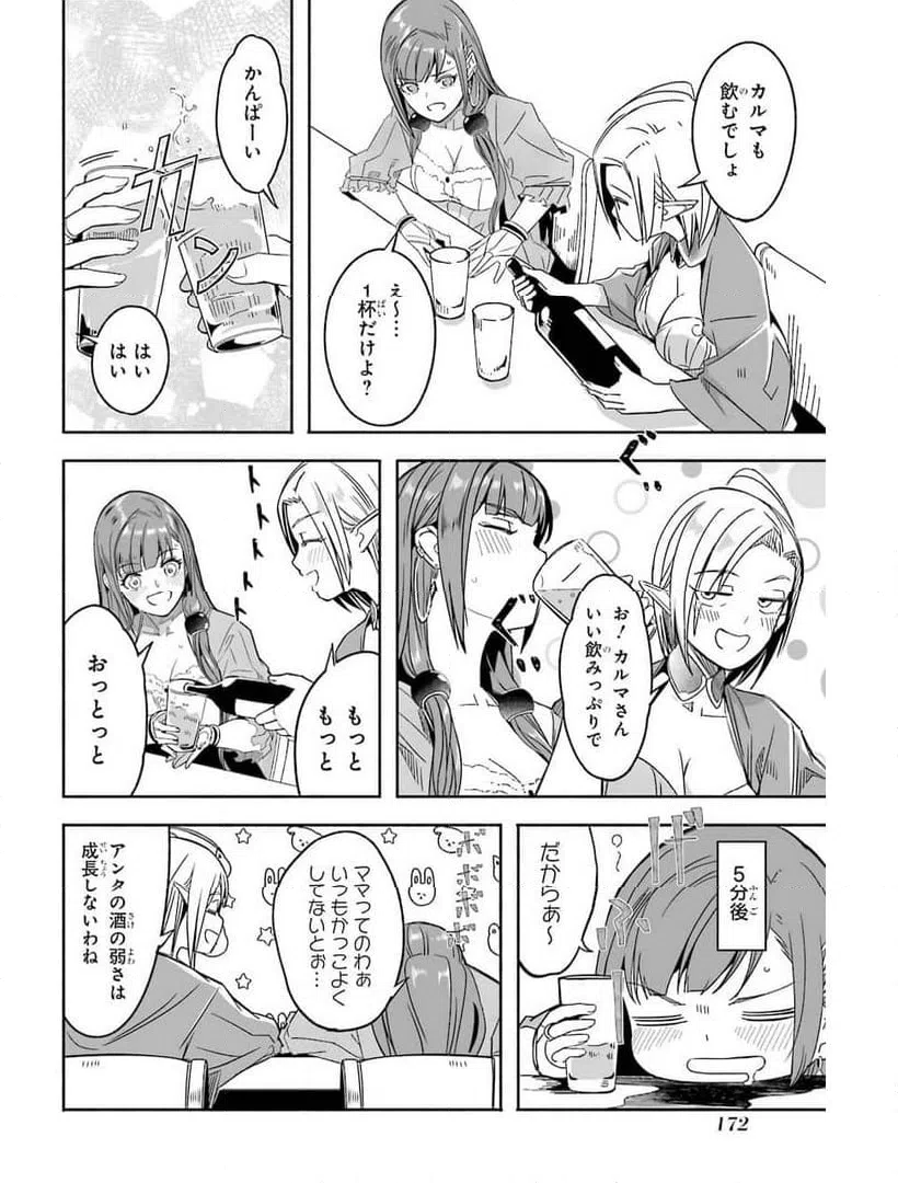ページ 14 — 第20.5話