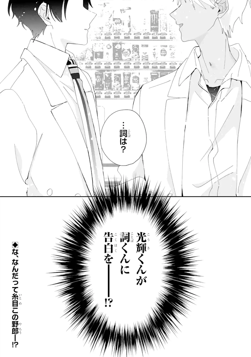 ページ 18 — 第6.2話