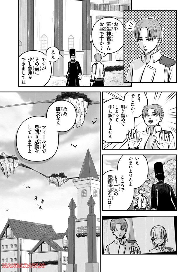 ページ 9 — 第19話