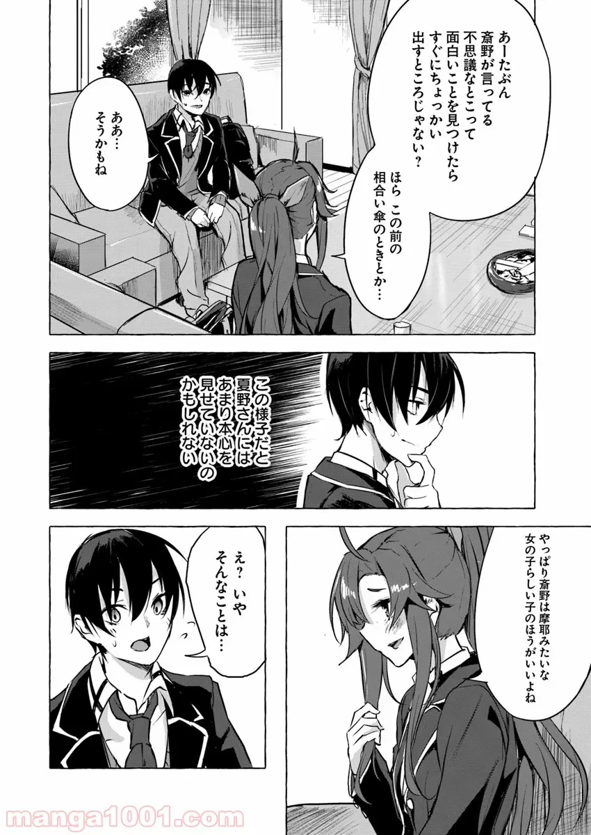 ページ 18 — 第5話