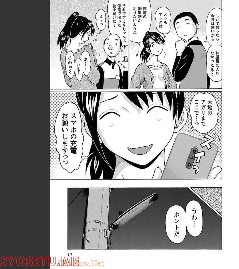 ページ 9 — 第88話
