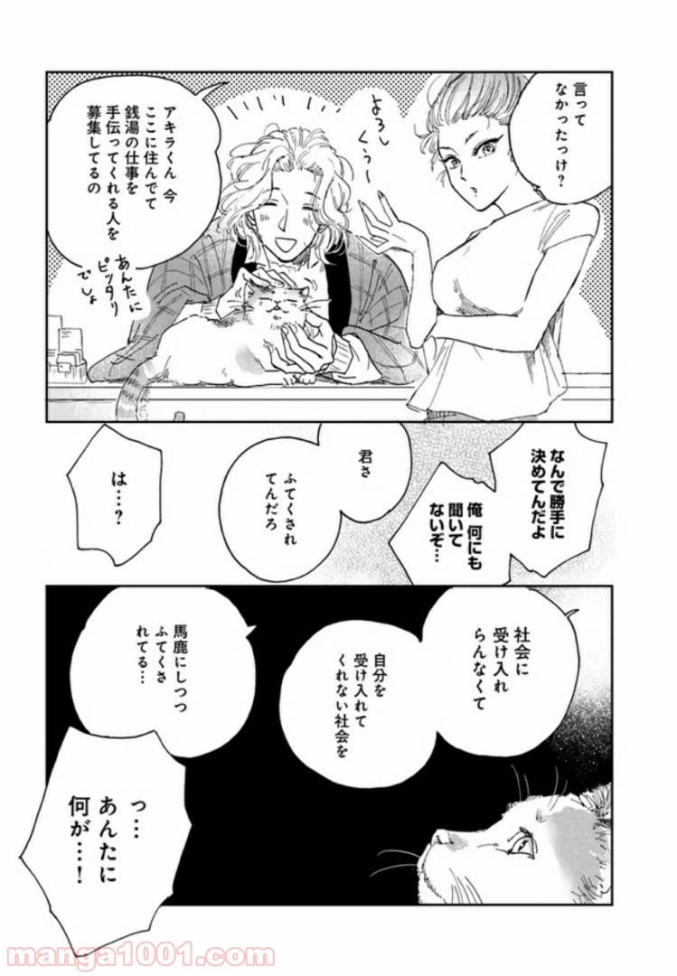 ページ 5 — 第1.2話
