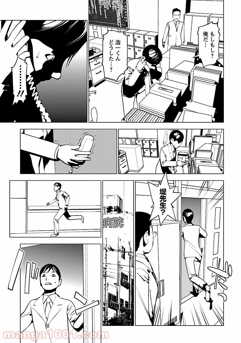 ページ 11 — 第3話