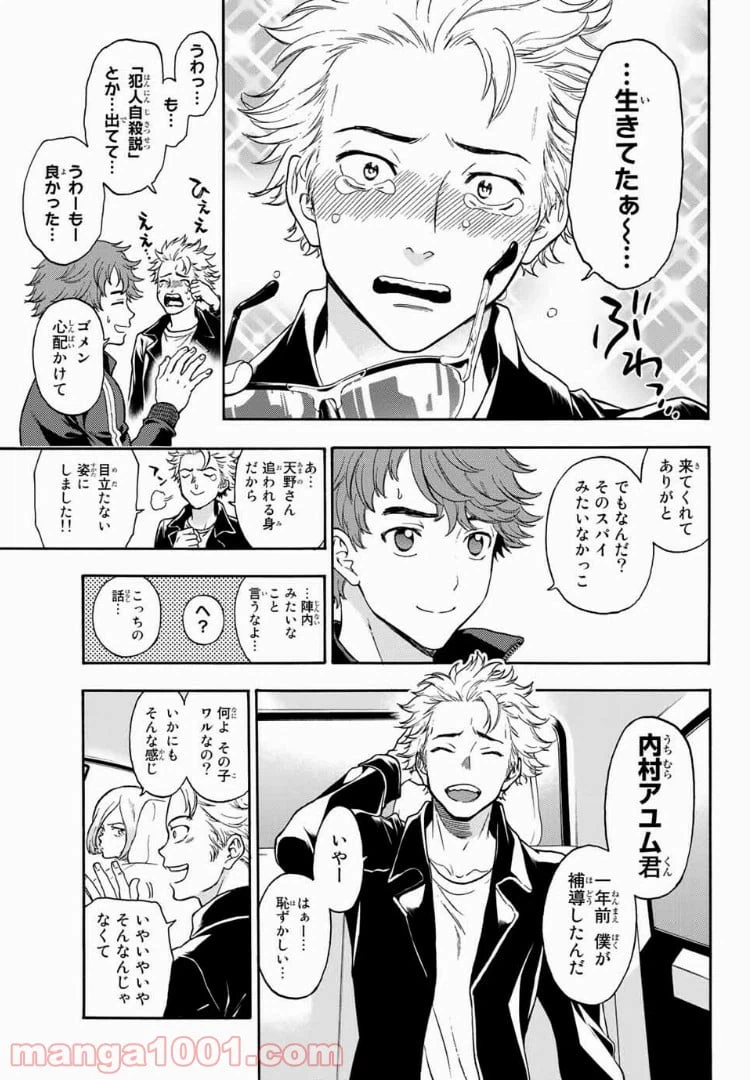 ページ 9 — 第36話
