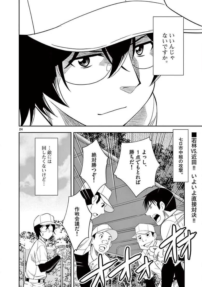 ページ 24 — 第11話