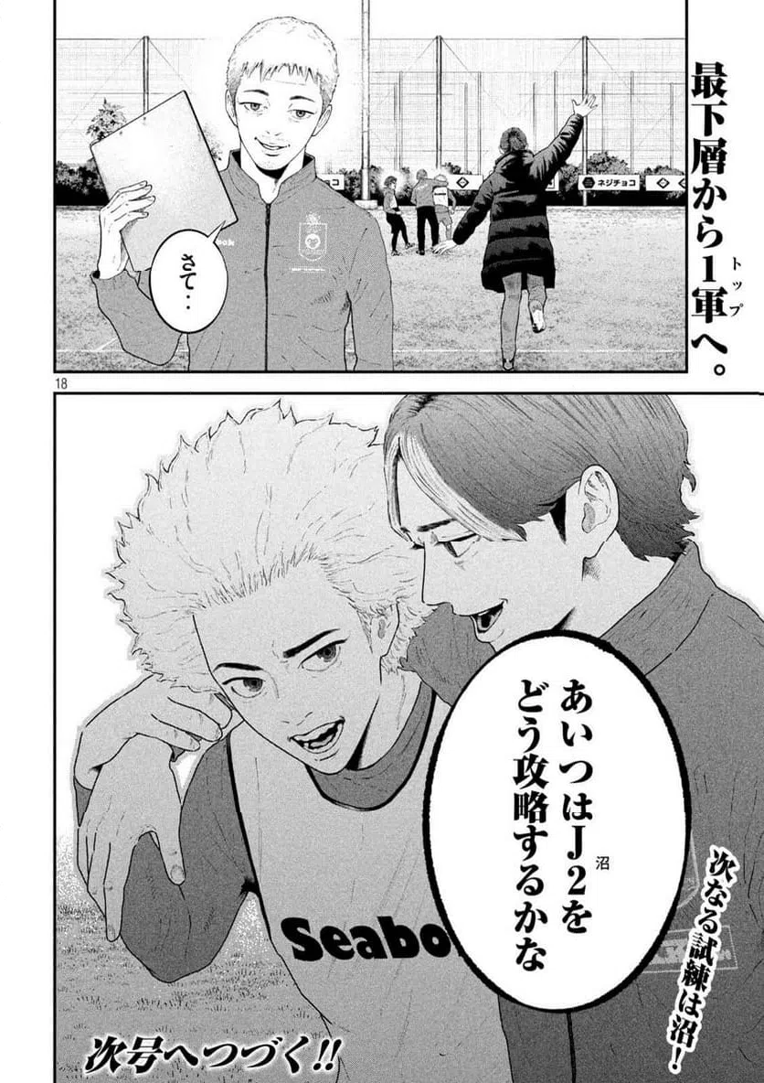 ページ 18 — 第4話