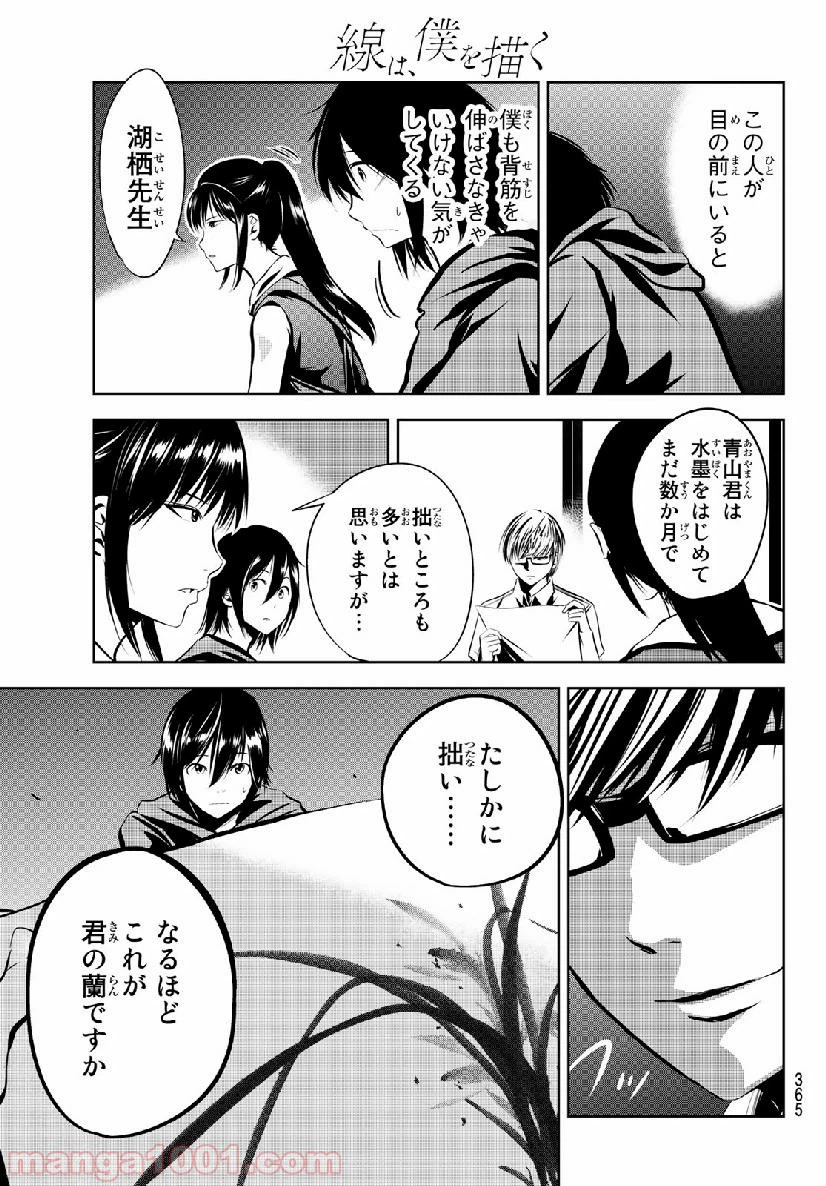 ページ 17 — 第10話