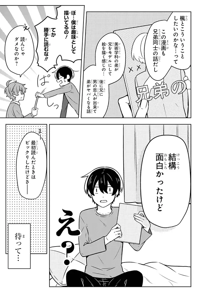 ページ 9 — 第11.1話