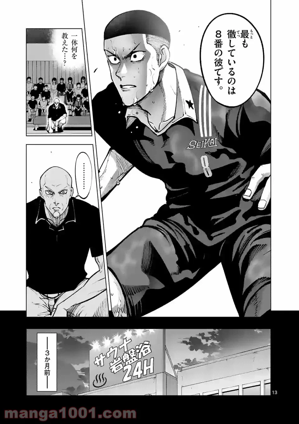 ページ 13 — 第213.1話