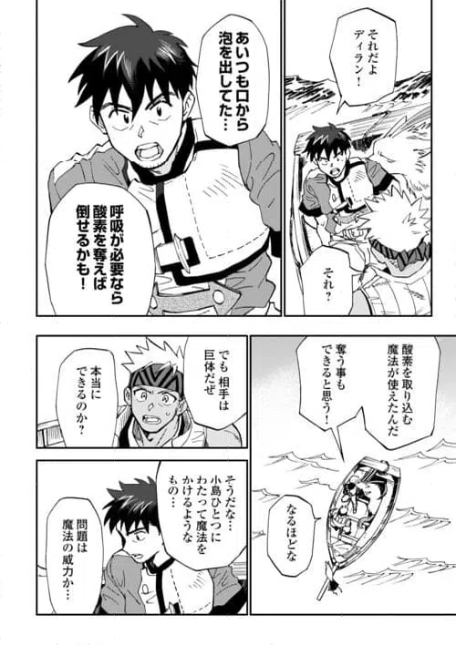 ページ 14 — 第24話
