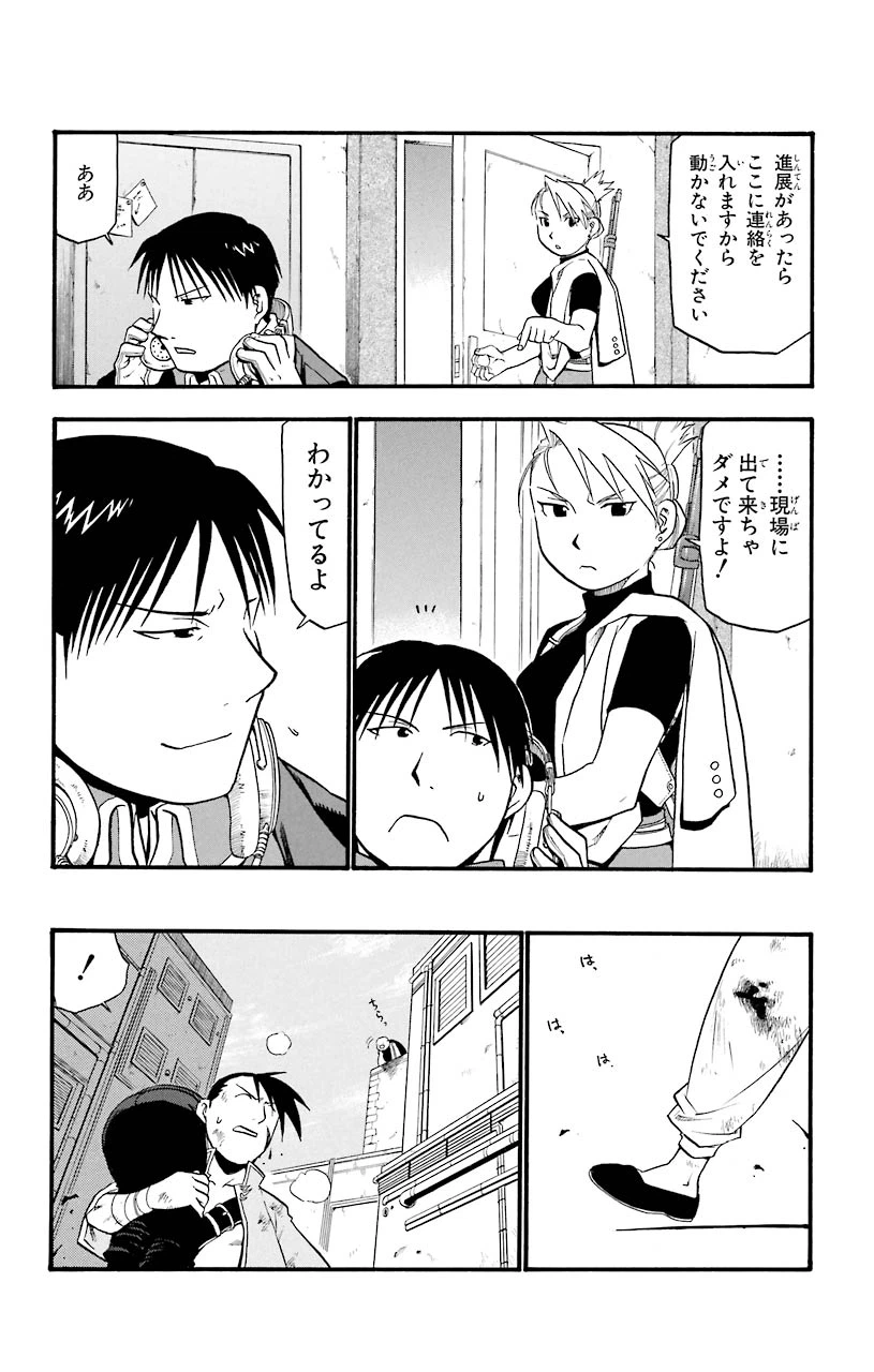 ページ 22 — 第47話