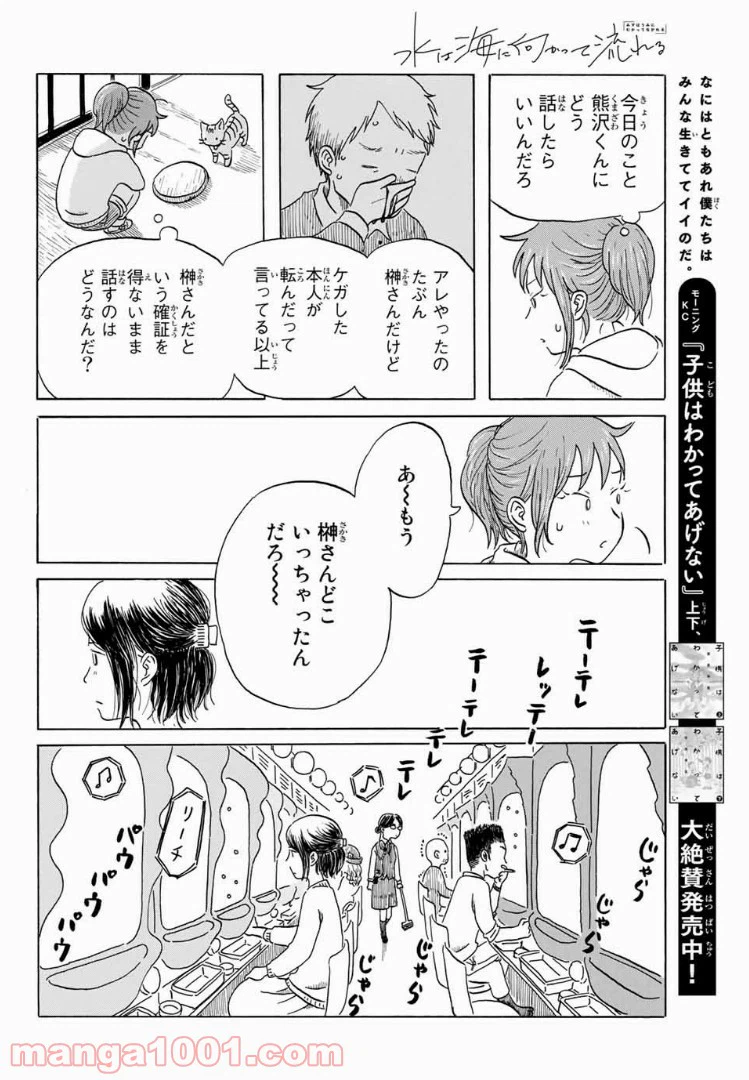 ページ 16 — 第6話