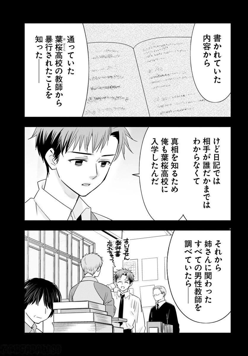 ページ 11 — 第7話