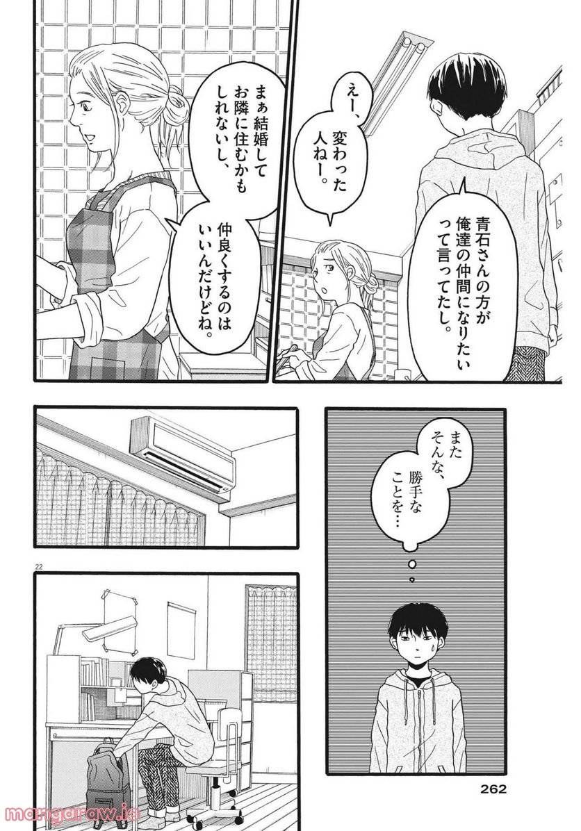 ページ 22 — 第25話