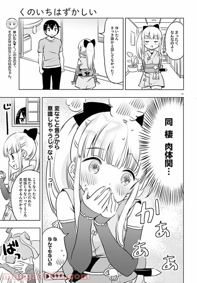ページ 3 — 第22話