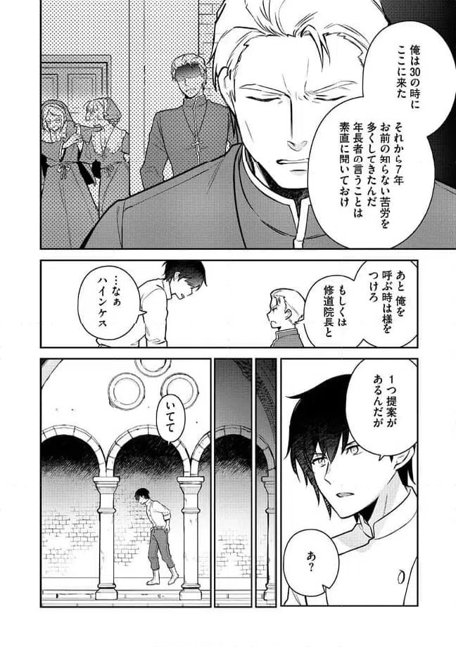 ページ 20 — 第1.1話
