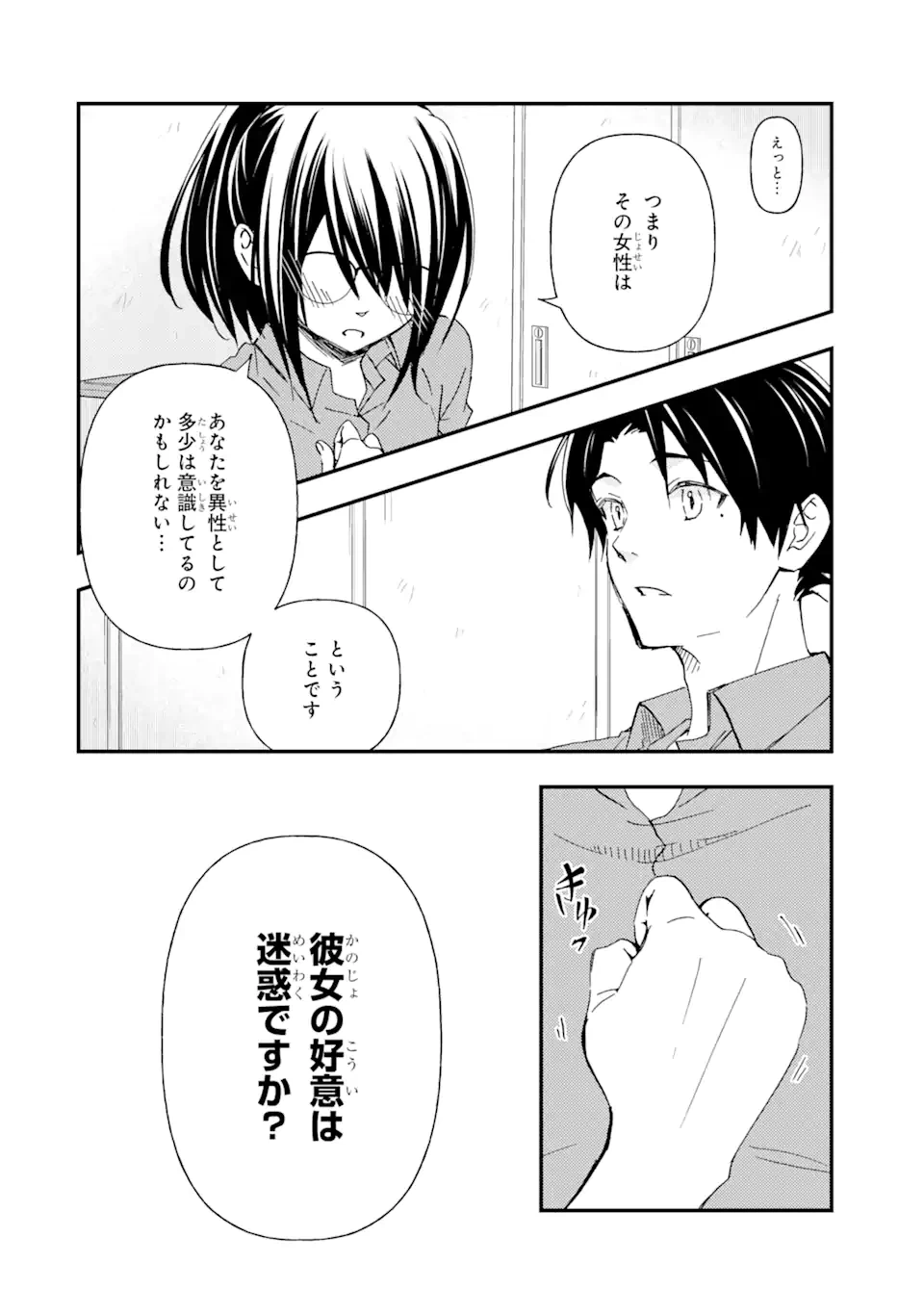 ページ 5 — 第12.2話