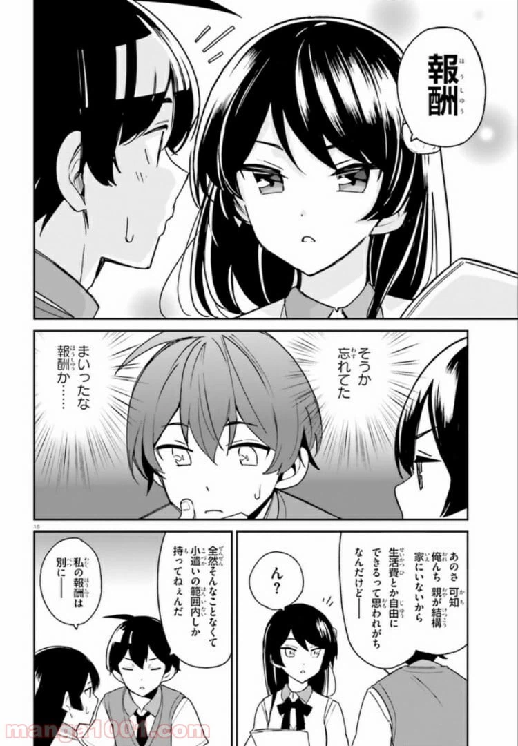 ページ 18 — 第6話