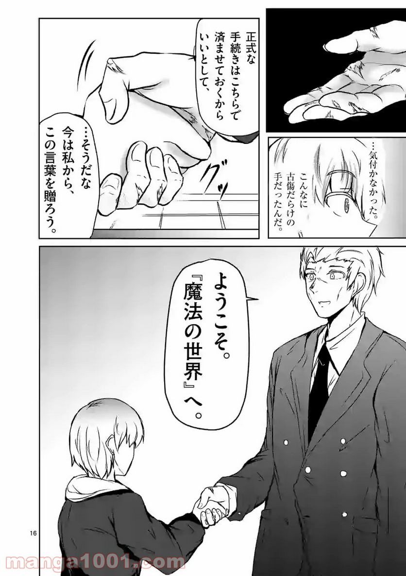 ページ 16 — 第13話