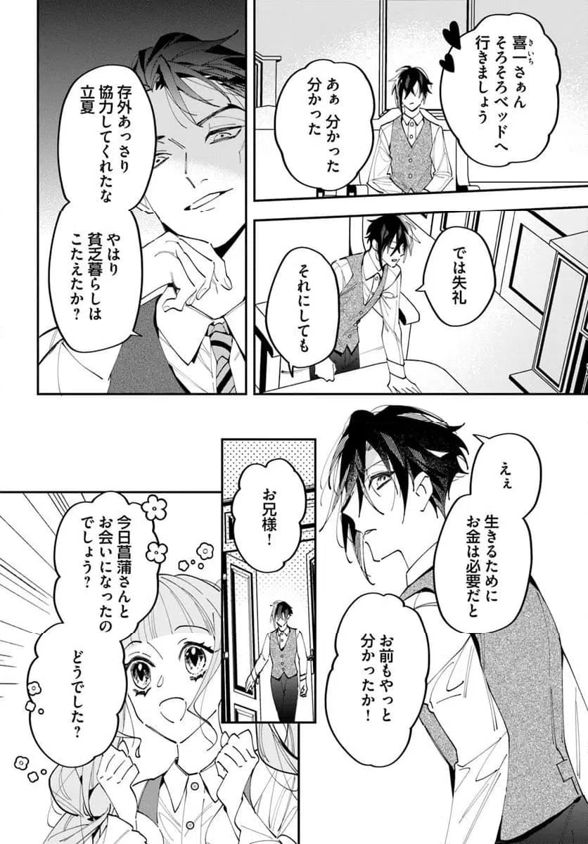 ページ 20 — 第17話