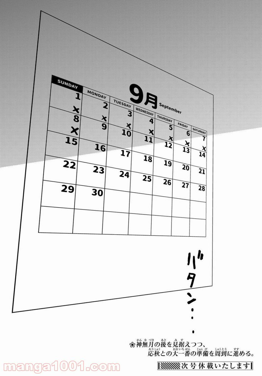 ページ 42 — 第152話