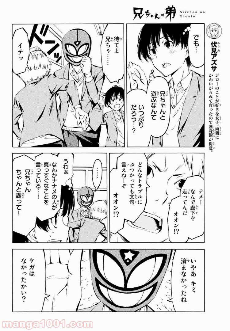 ページ 4 — 第2話