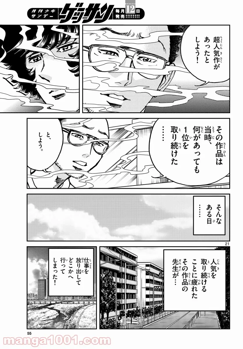 ページ 20 — 第157話