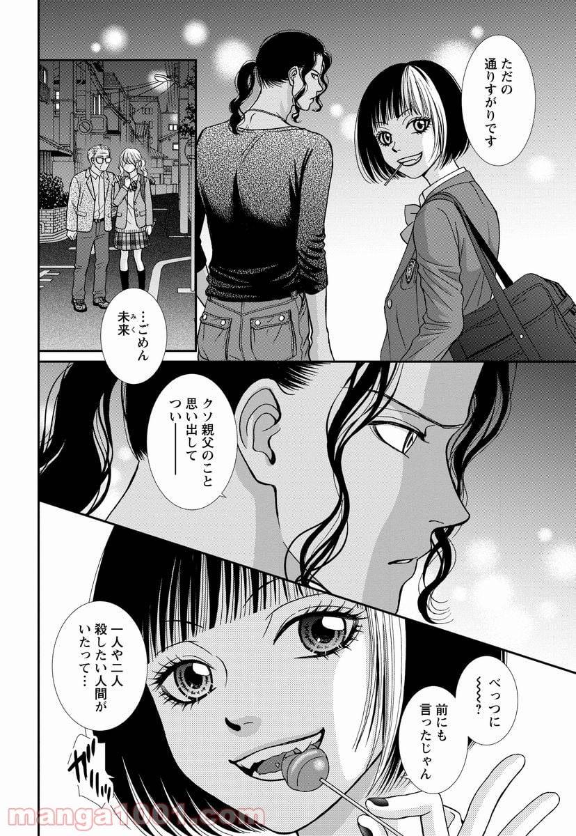 ページ 12 — 第8.1話