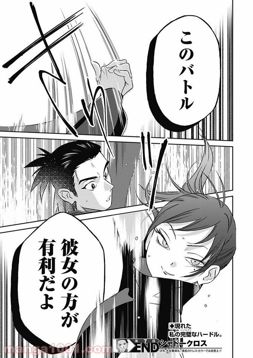 ページ 18 — 第7話