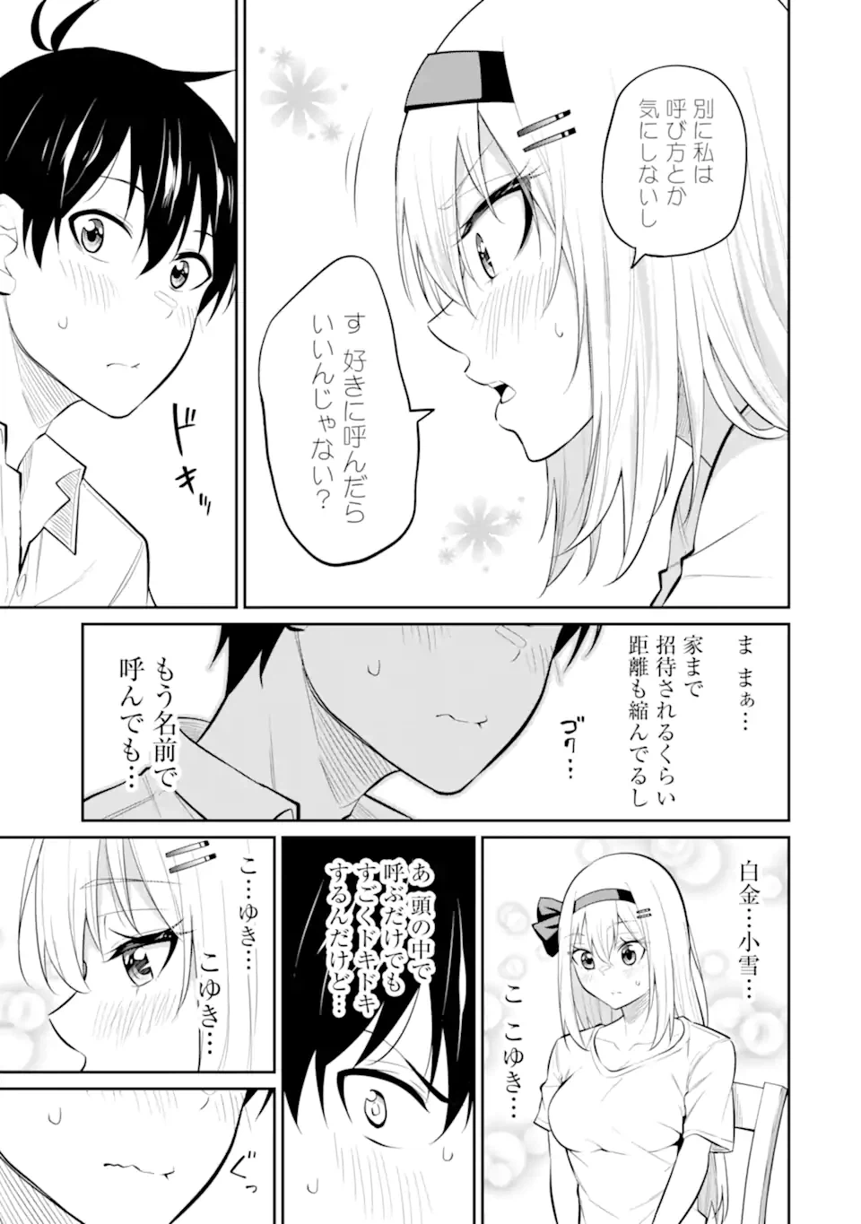 ページ 4 — 第8.2話