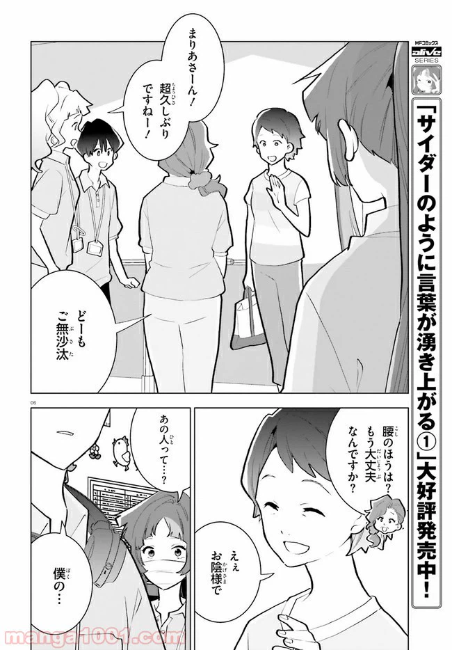 ページ 6 — 第10話