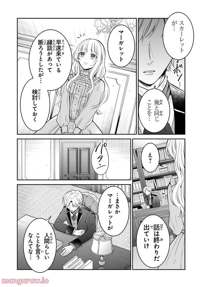 ページ 8 — 第10話