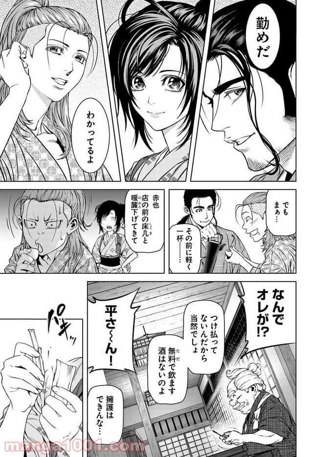 ページ 19 — 第1話