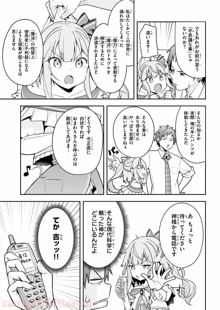 ページ 9 — 第2話