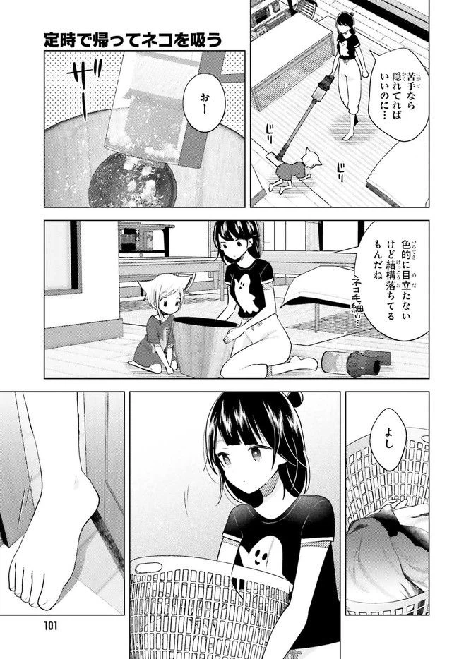 ページ 9 — 第6.1話