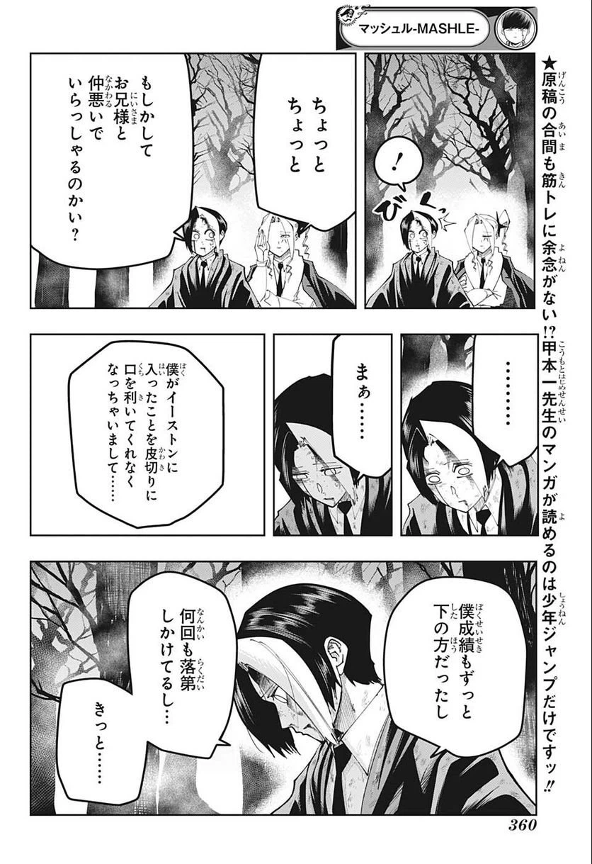 ページ 4 — 第116話