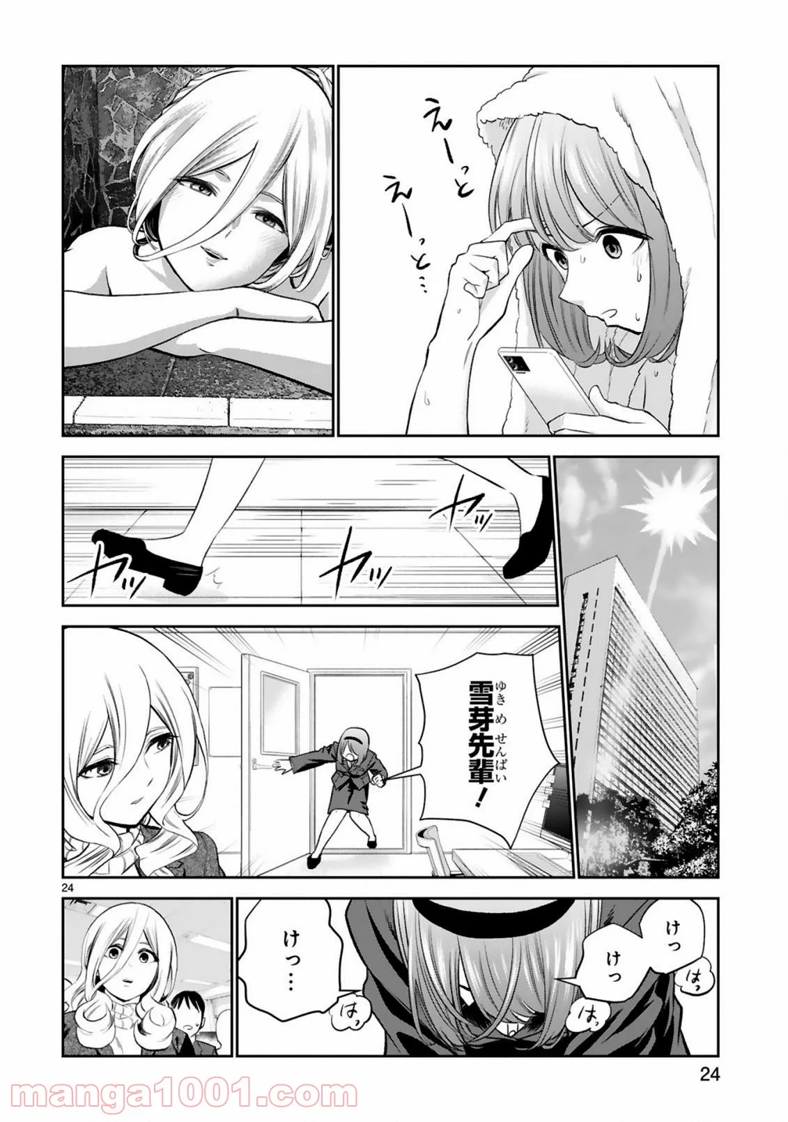 ページ 21 — 第18話