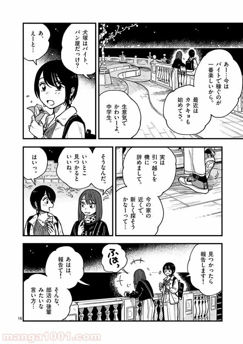 ページ 16 — 第41話