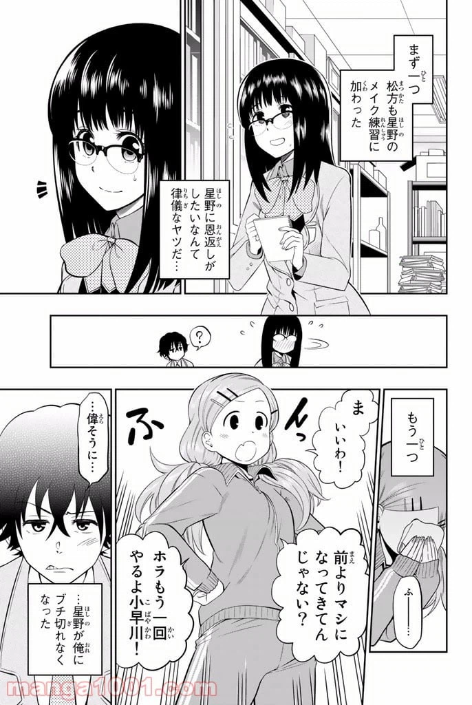 ページ 5 — 第7話