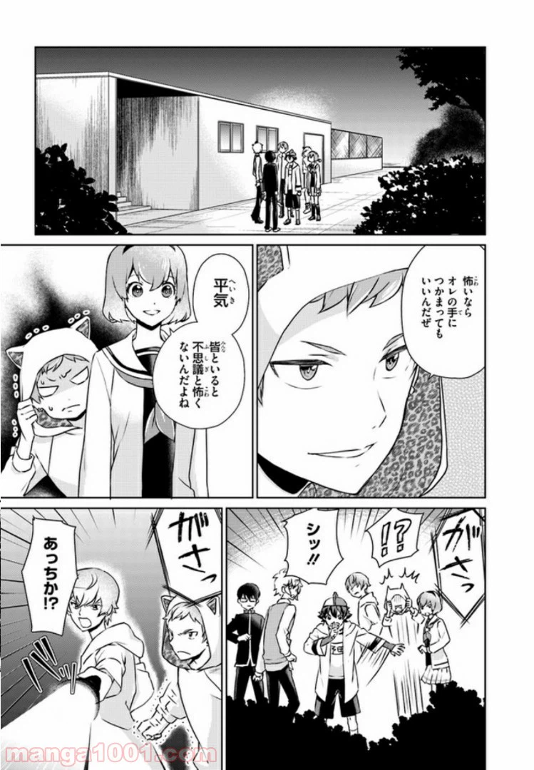 ページ 18 — 第10話