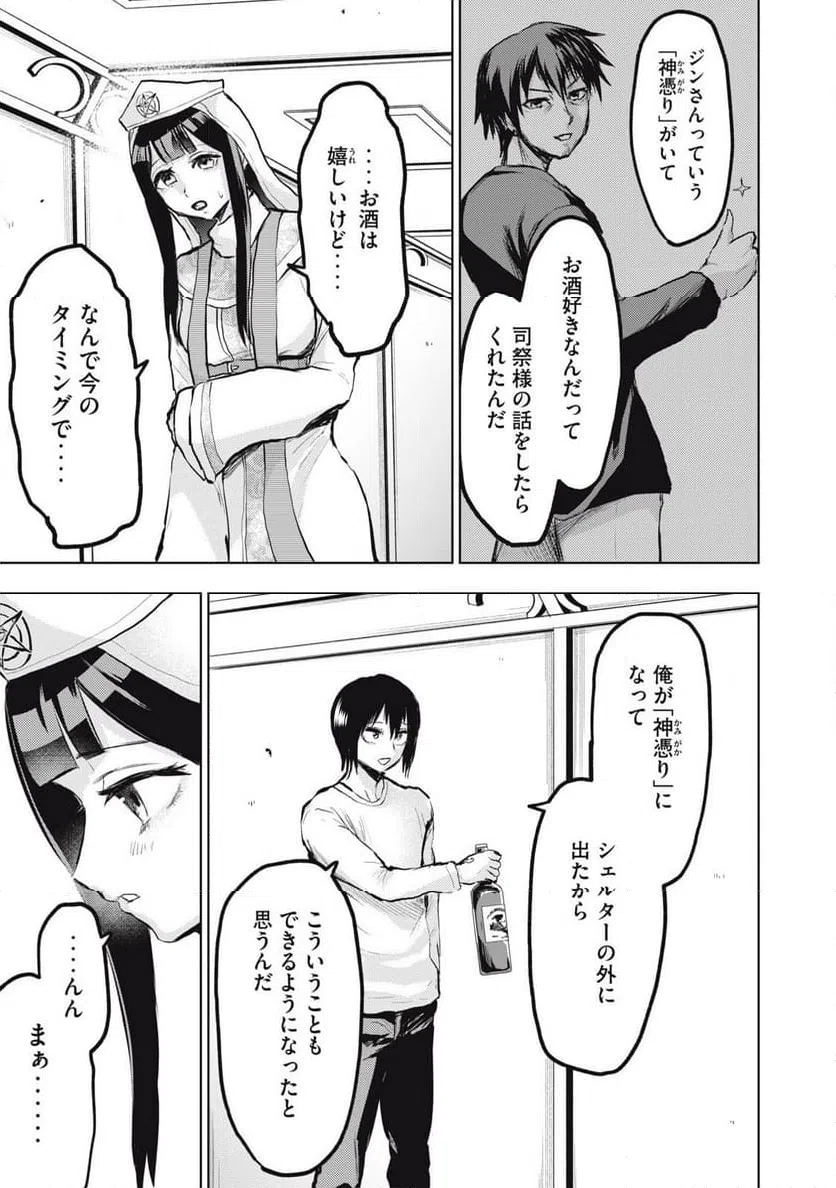ページ 13 — 第23話