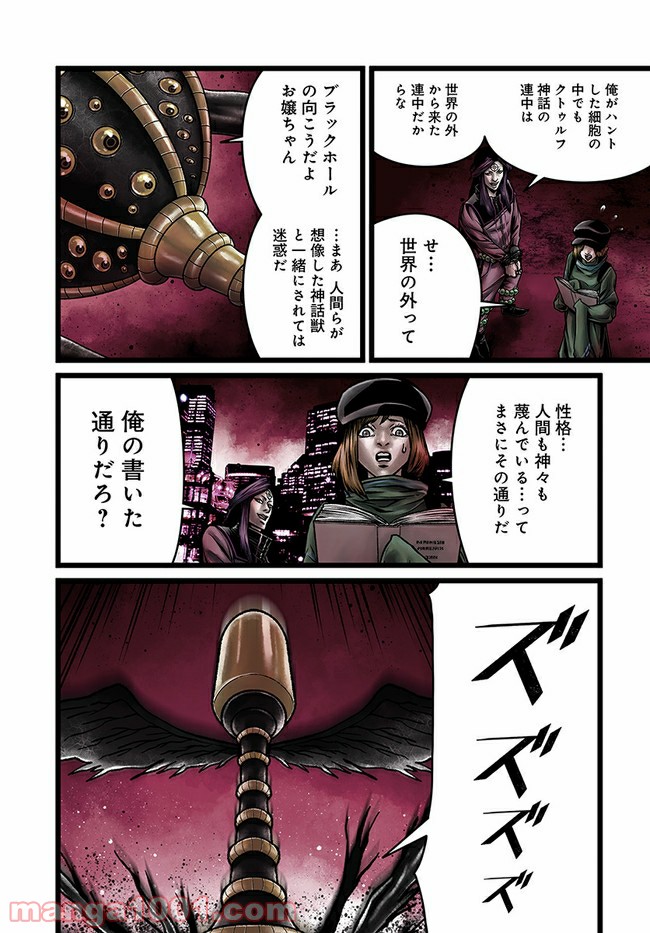 ページ 11 — 第4.2話