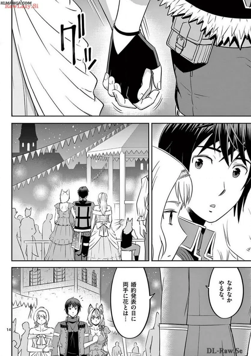 ページ 14 — 第49話