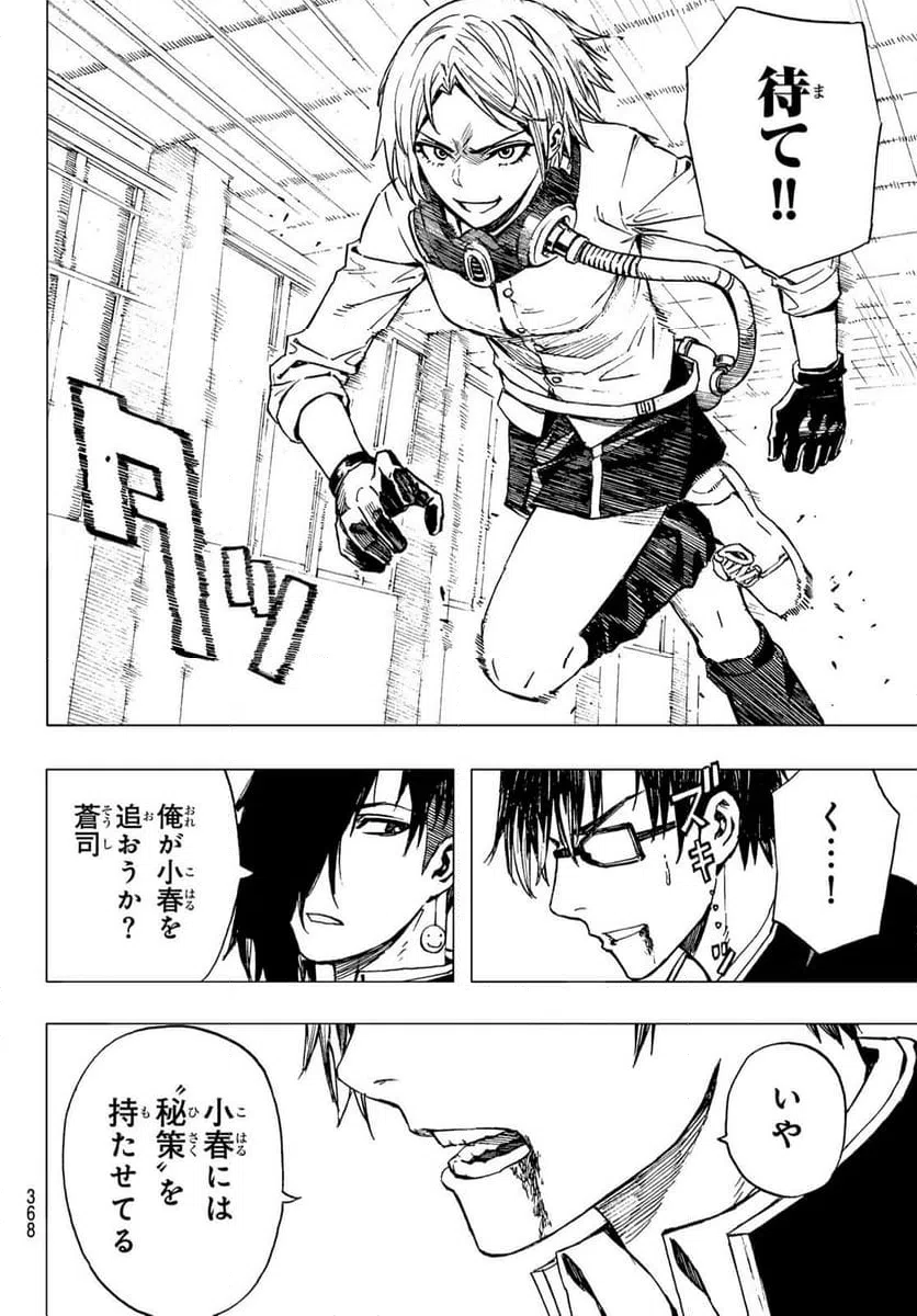 ページ 18 — 第21話