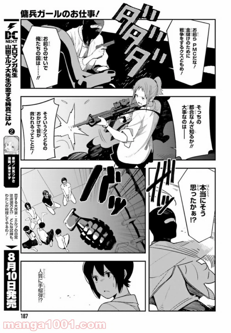 ページ 35 — 第1話